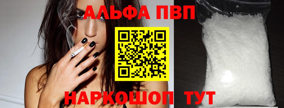 APVP  A PVP Соль  наркошоп  A PVP VHQ  Вход с VPN  Златоуст  А ПВП Соль 