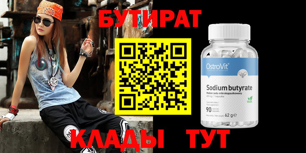 Златоуст  БУТИРАТ оксана  БУТИРАТ  Вход с VPN 