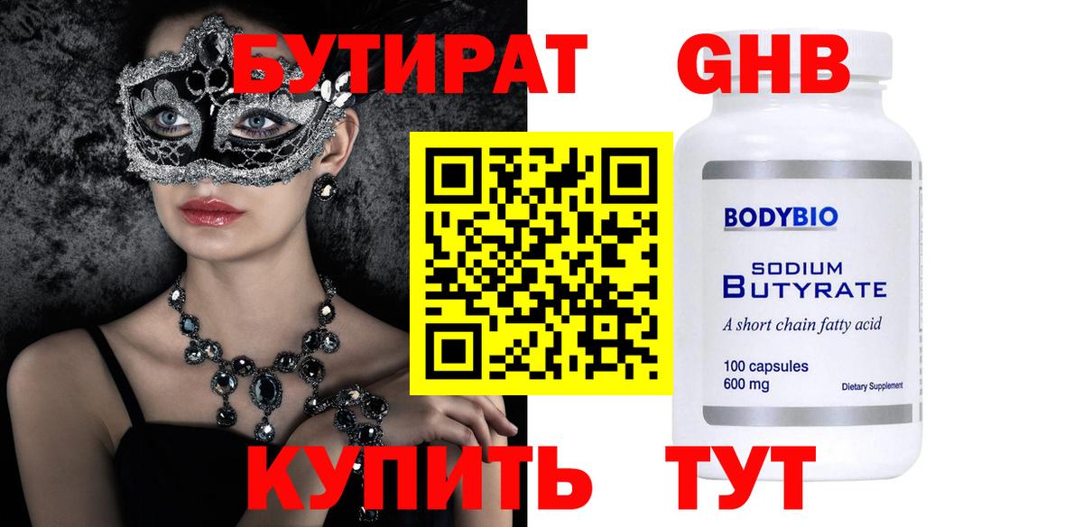 БУТИРАТ Butirat Златоуст