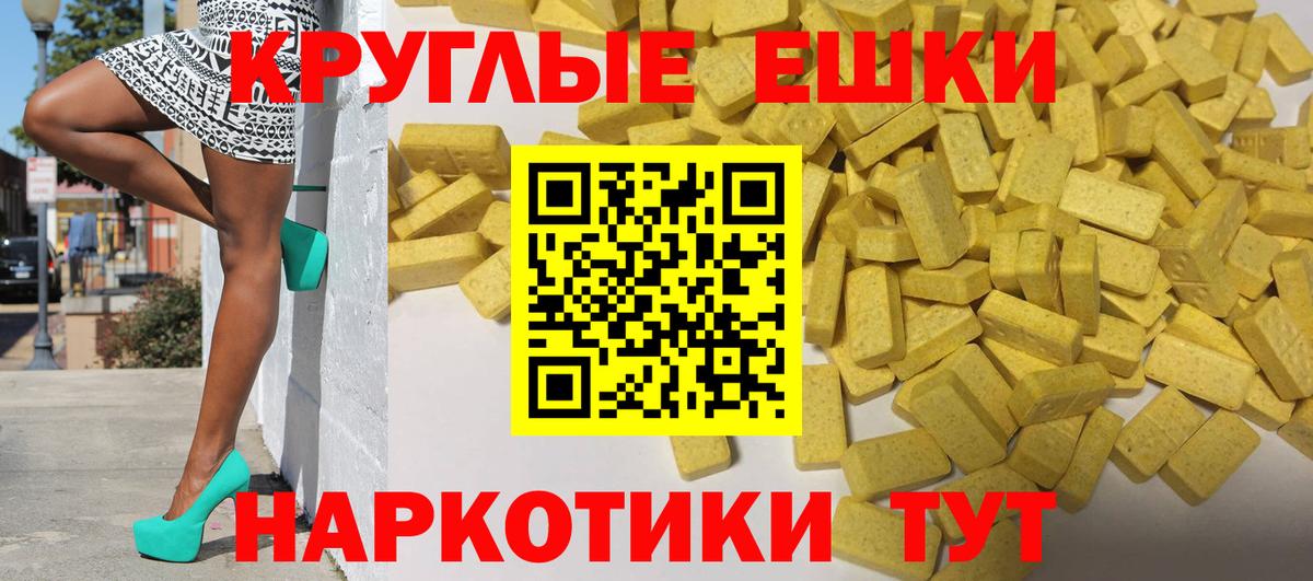 Ecstasy  Вход с VPN  Экстази круглые  Златоуст  Экстази Дубай 