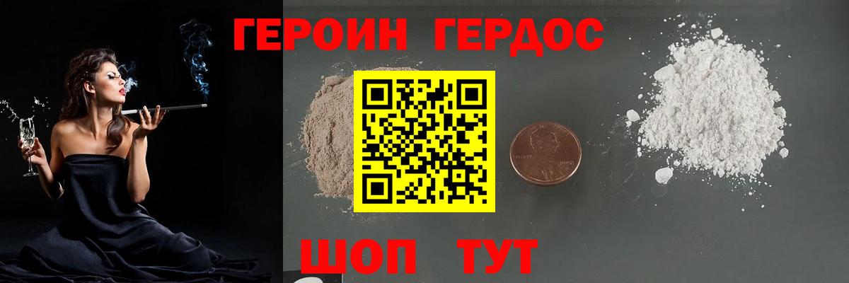 ГЕРОИН гречка Златоуст