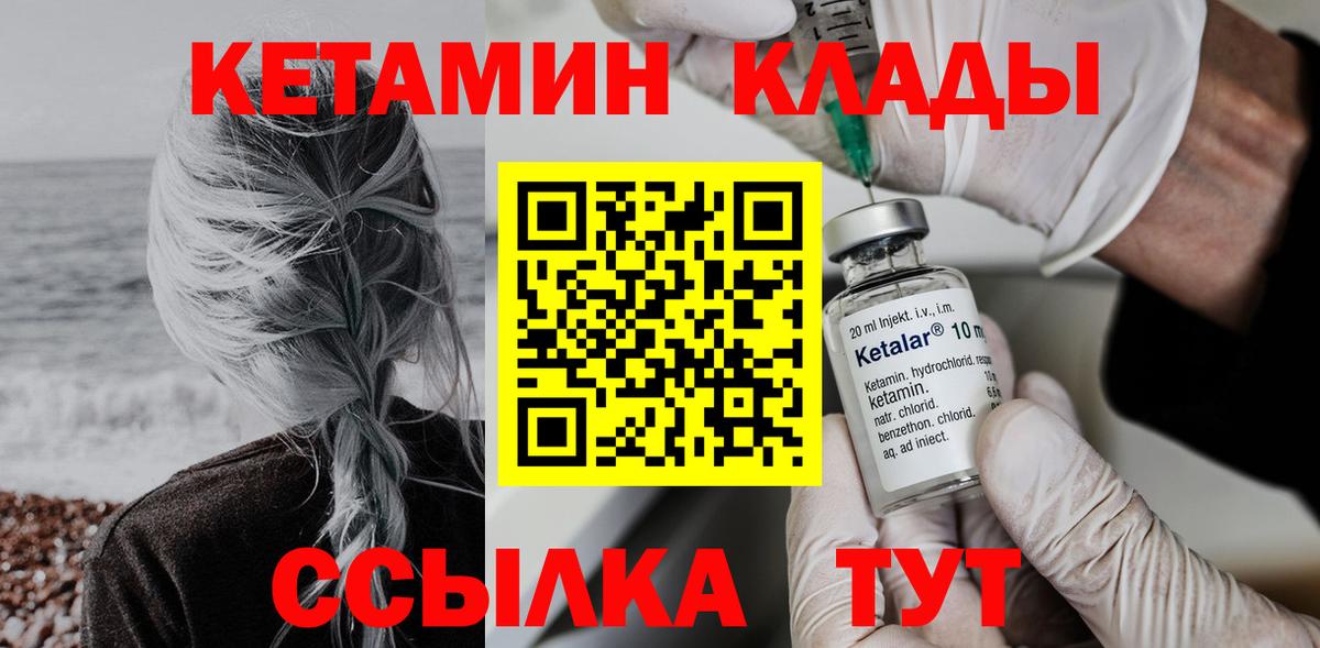 Кетамин ketamine  Вход с VPN  Златоуст 