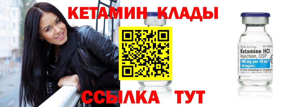 КЕТАМИН ketamine Златоуст