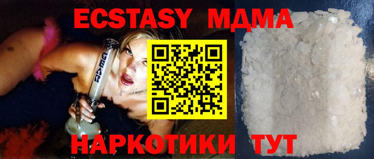 МДМА кристаллы  MDMA Molly  Вход с VPN  Златоуст 