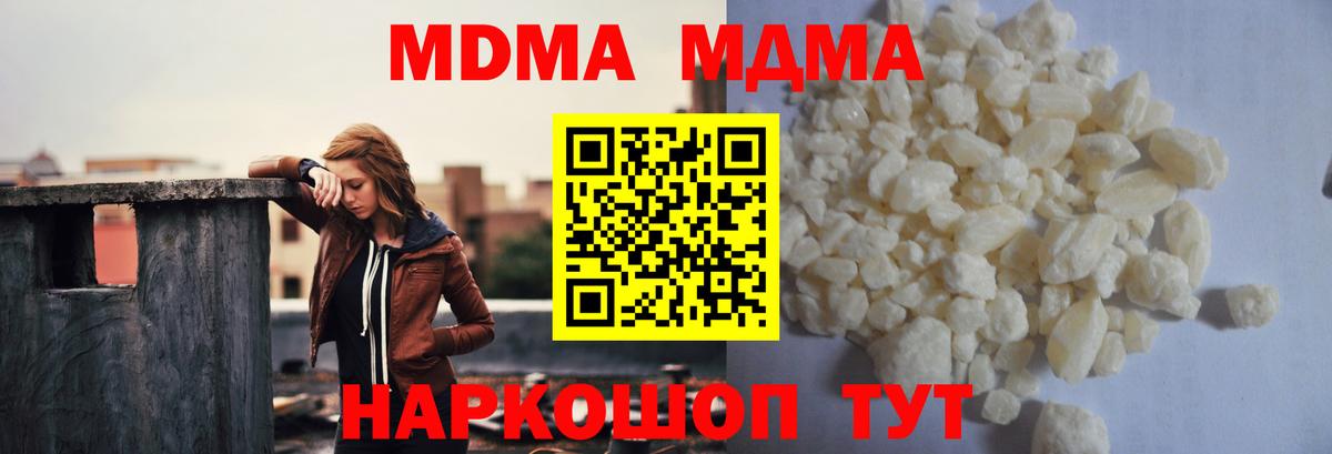 МДМА crystal Златоуст