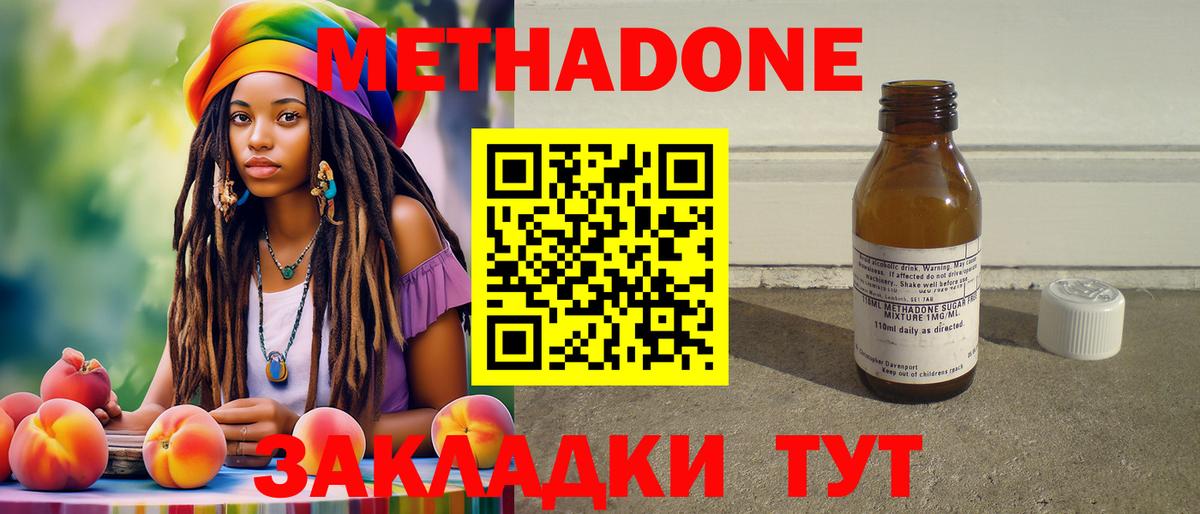 Метадон methadone  Вход с VPN  Златоуст 