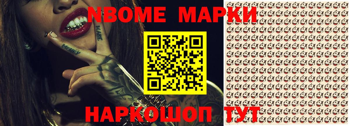 наркотики  Вход с VPN  Златоуст  Марки N-bome 1,8мг  Марки NBOMe 